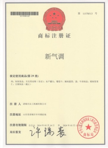 商標(biāo)注冊(cè)證
